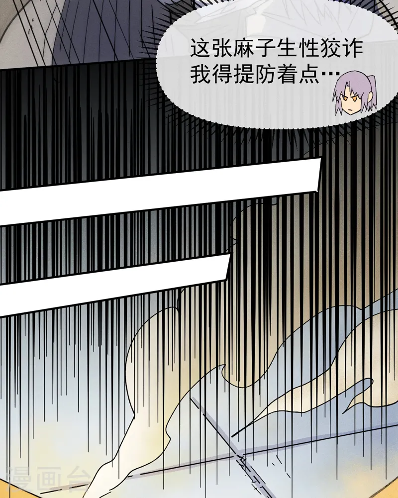 第90话 四帮围赵 第26页