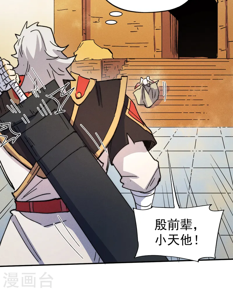 第90话 四帮围赵 第29页