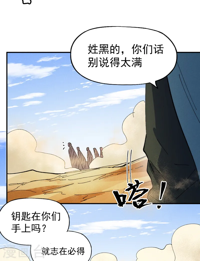 第90话 四帮围赵 第34页