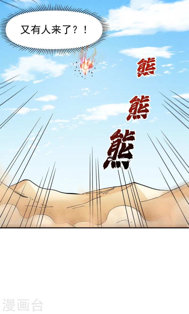 第90话 四帮围赵 第48页