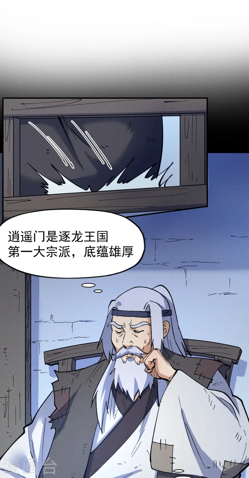 第89话 尘散城现 第2页