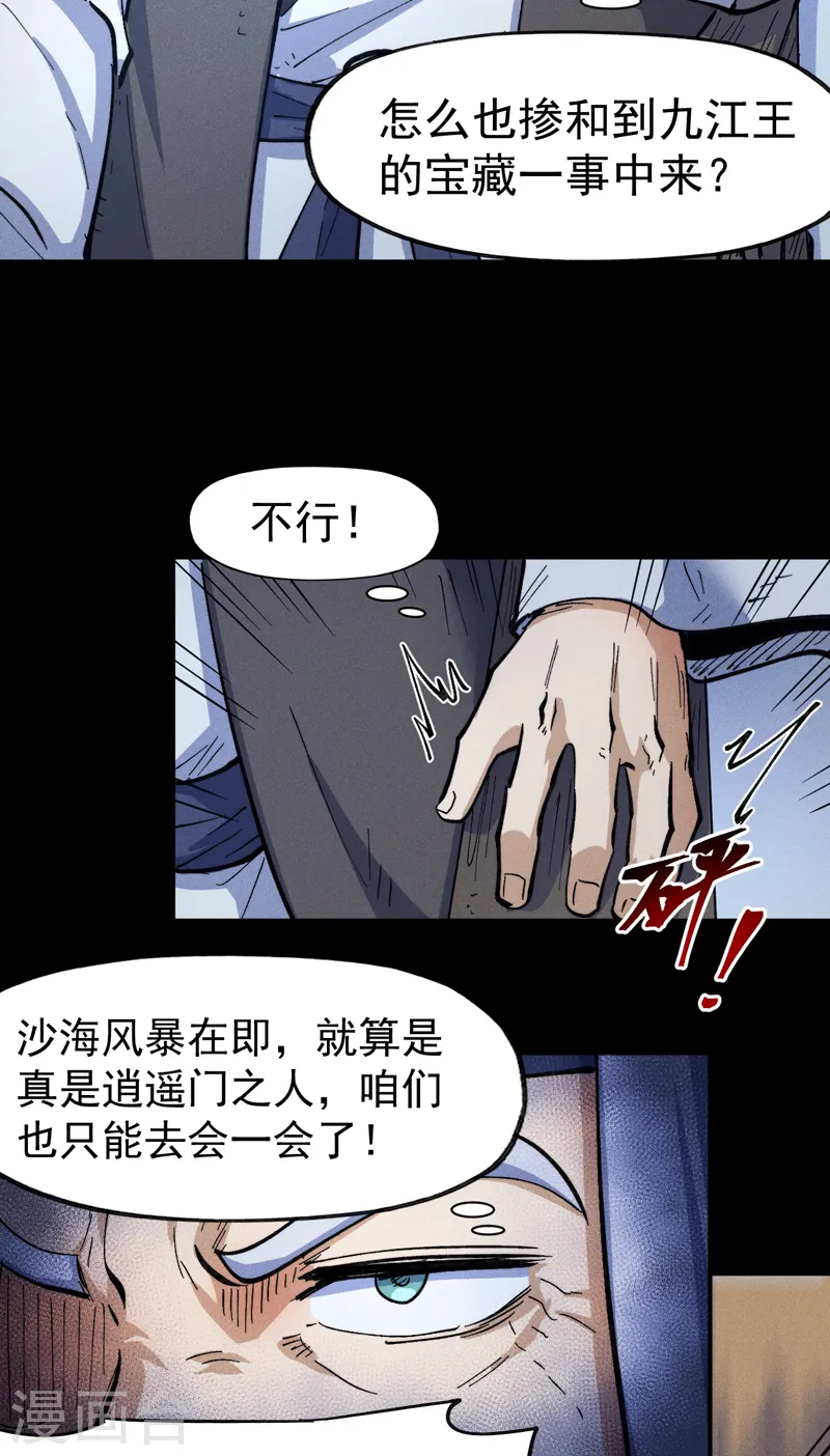 第89话 尘散城现 第3页