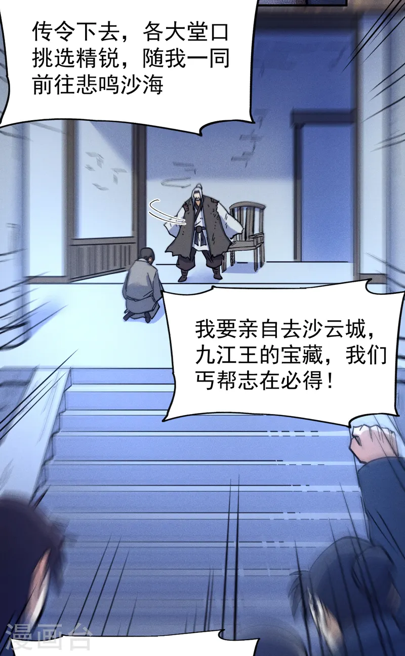 第89话 尘散城现 第4页