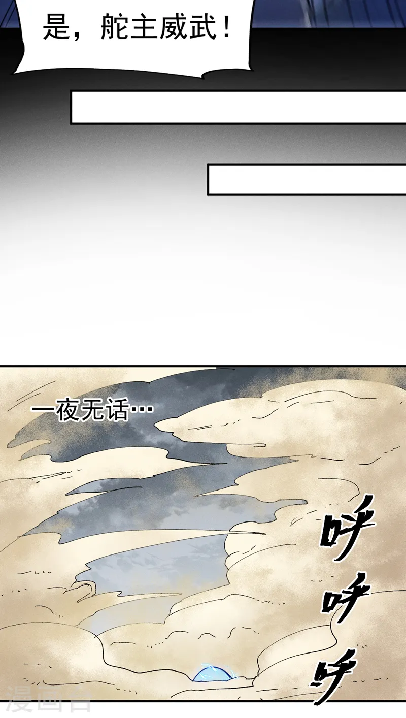 第89话 尘散城现 第5页