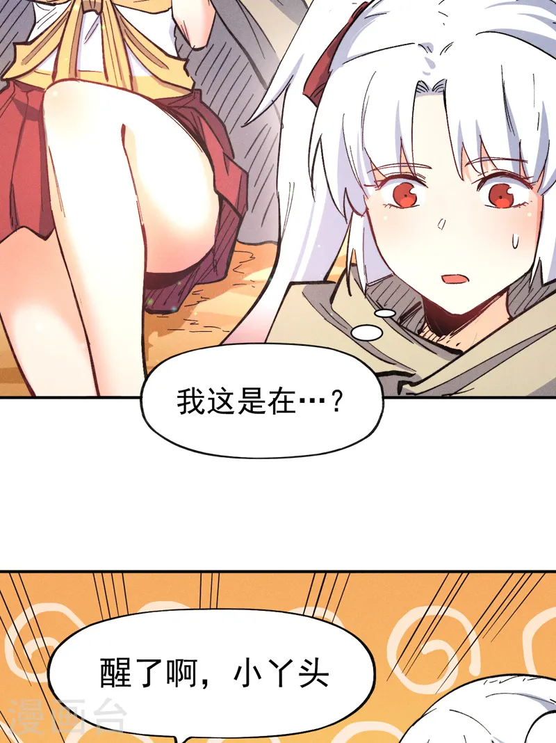第89话 尘散城现 第7页