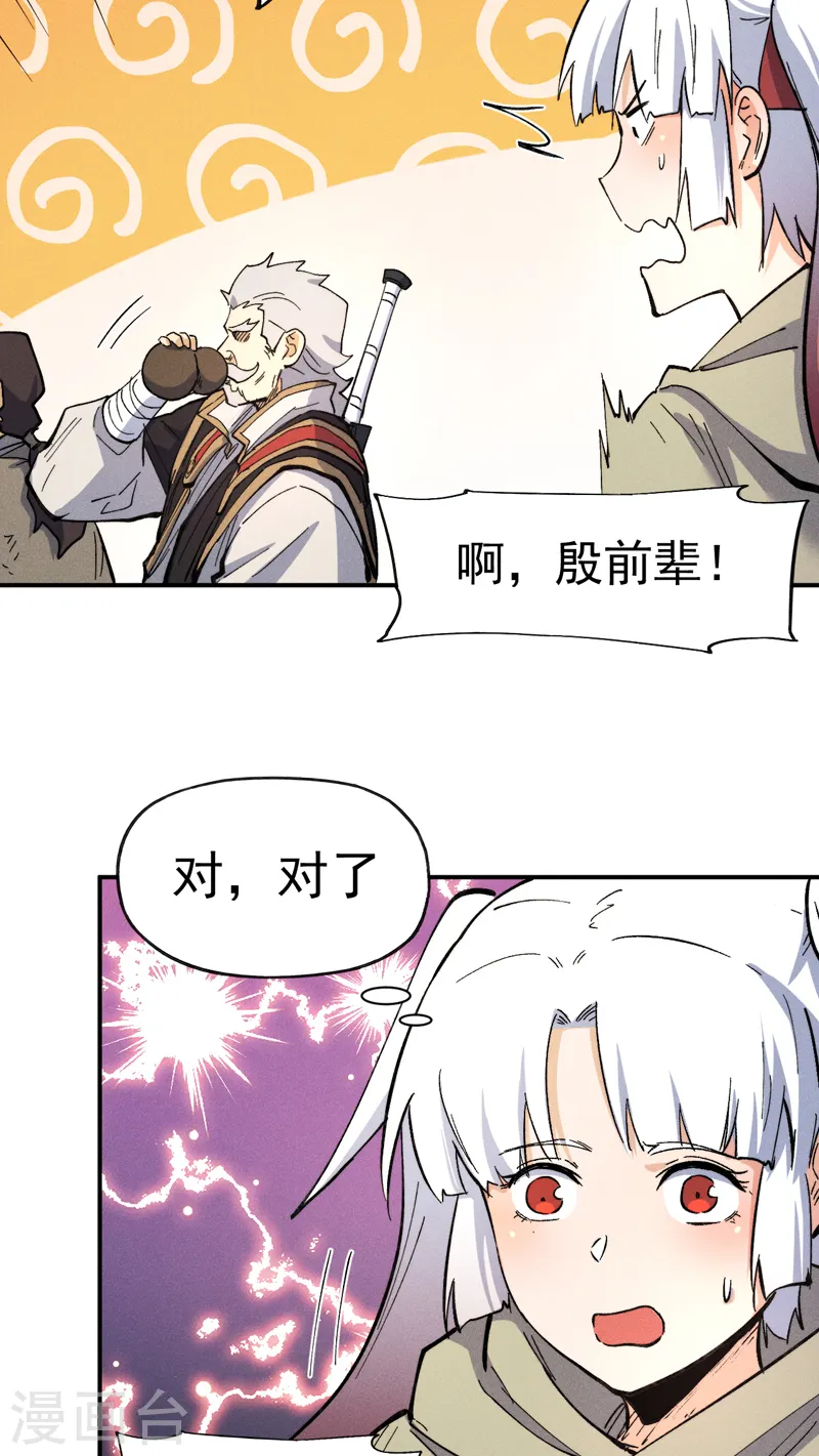 第89话 尘散城现 第8页