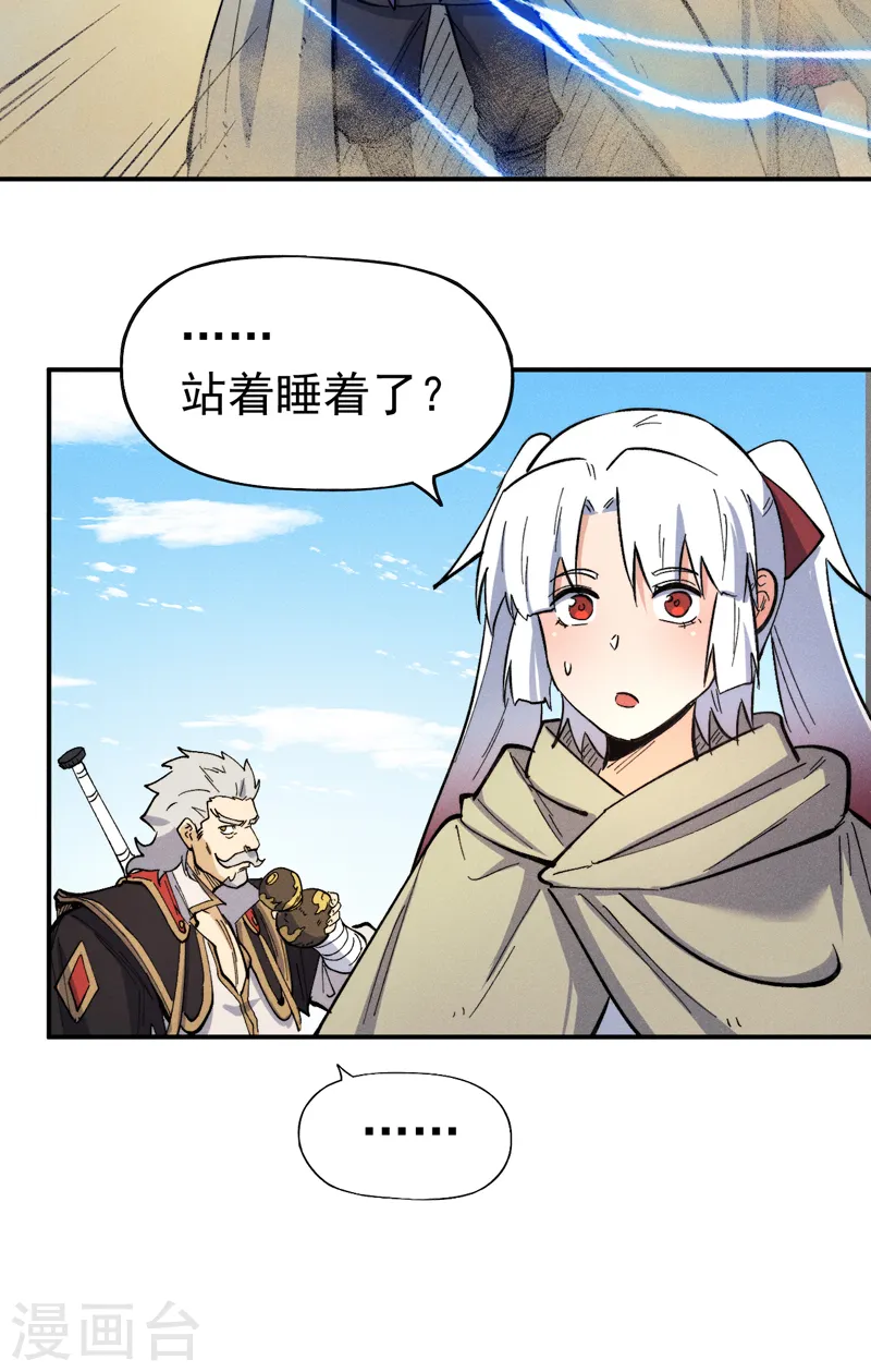 第89话 尘散城现 第10页