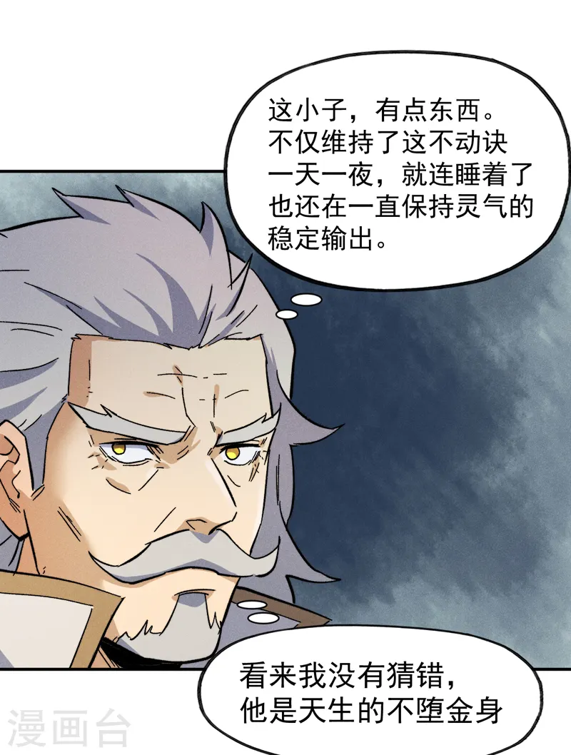 第89话 尘散城现 第11页