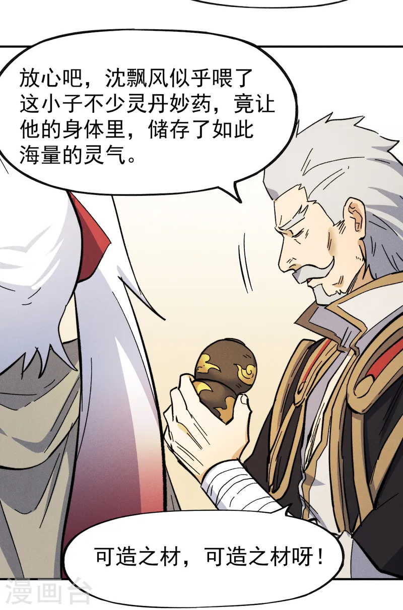 第89话 尘散城现 第12页