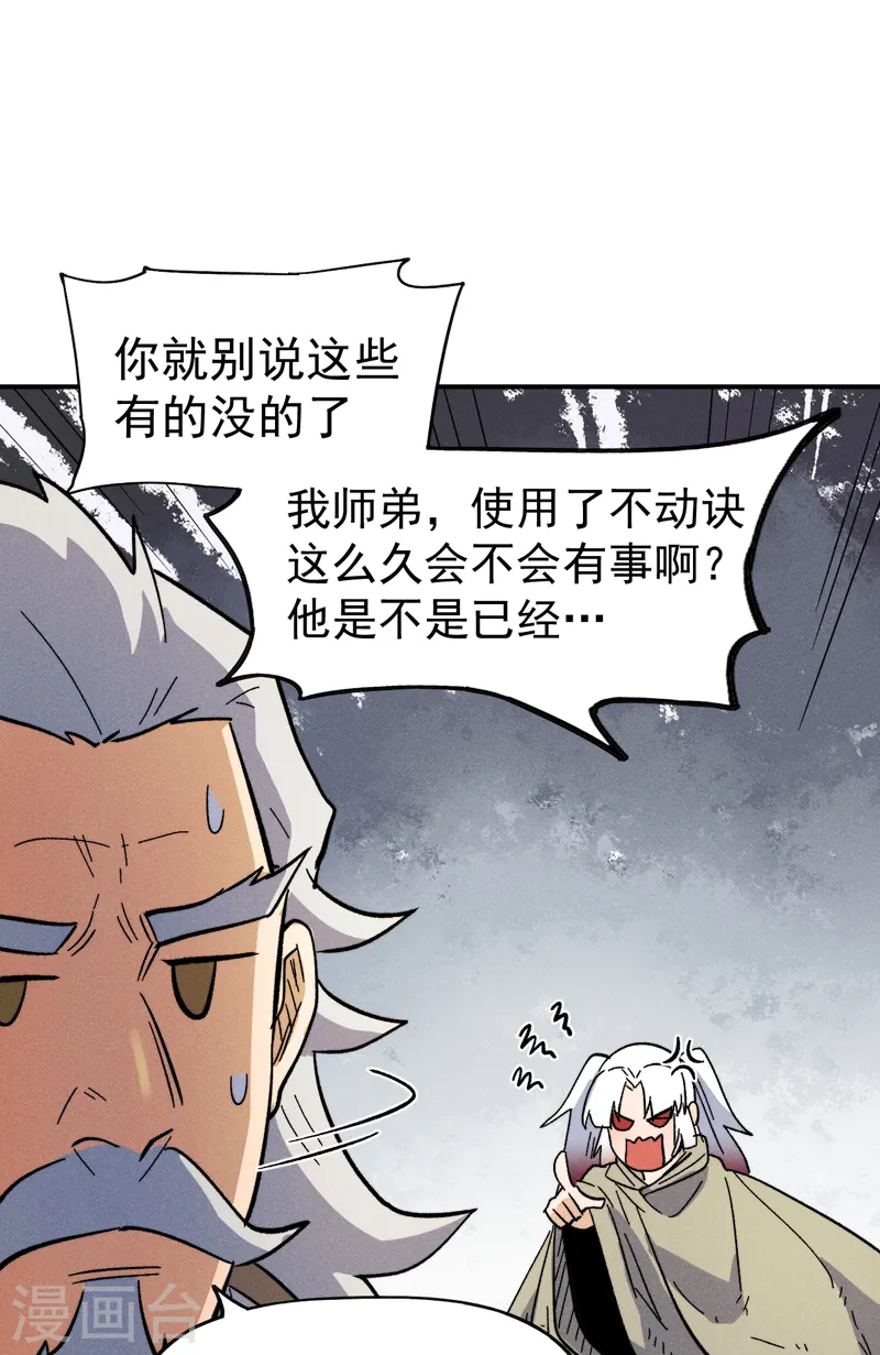 第89话 尘散城现 第13页