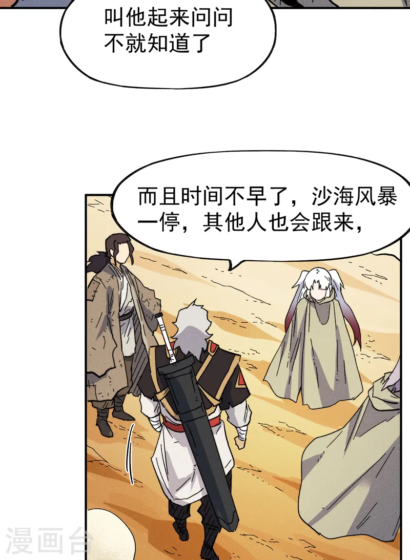 第89话 尘散城现 第14页
