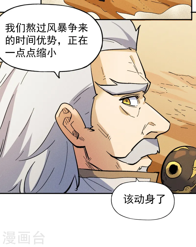 第89话 尘散城现 第15页