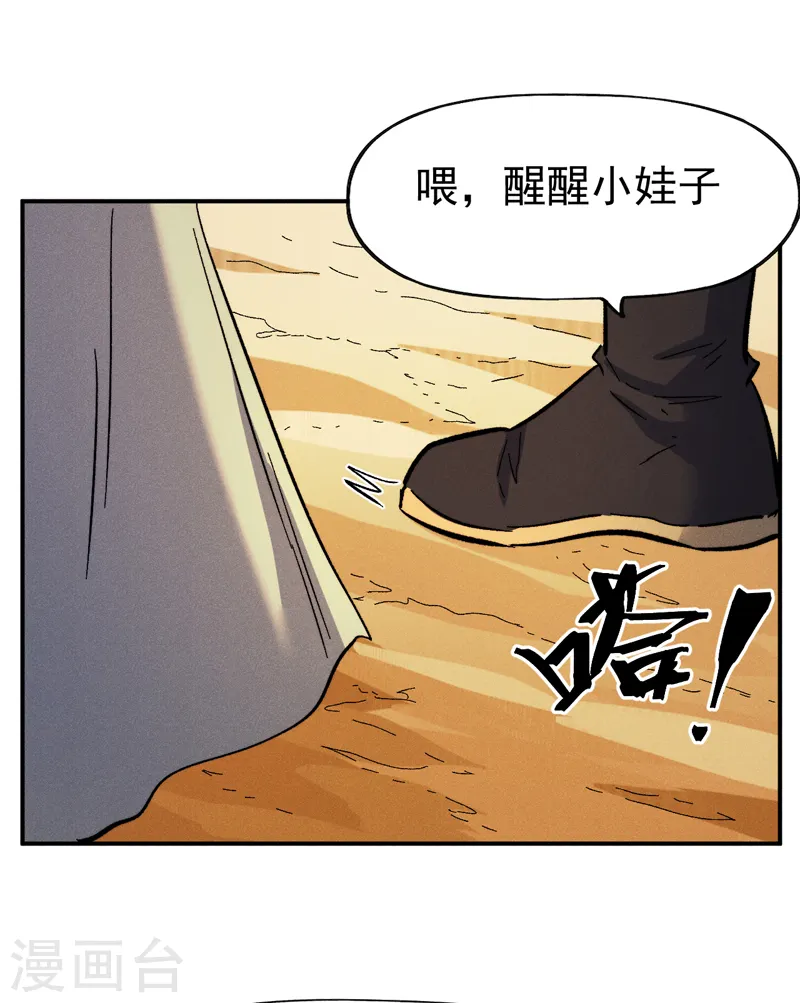 第89话 尘散城现 第16页