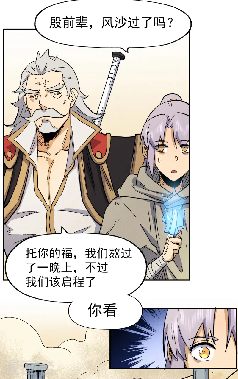 第89话 尘散城现 第17页