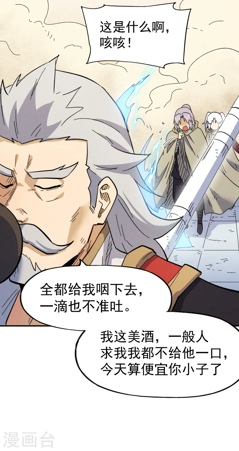 第89话 尘散城现 第21页