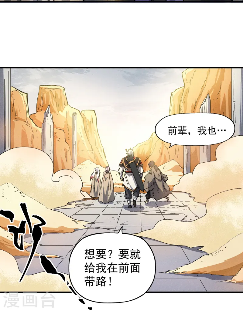 第89话 尘散城现 第23页