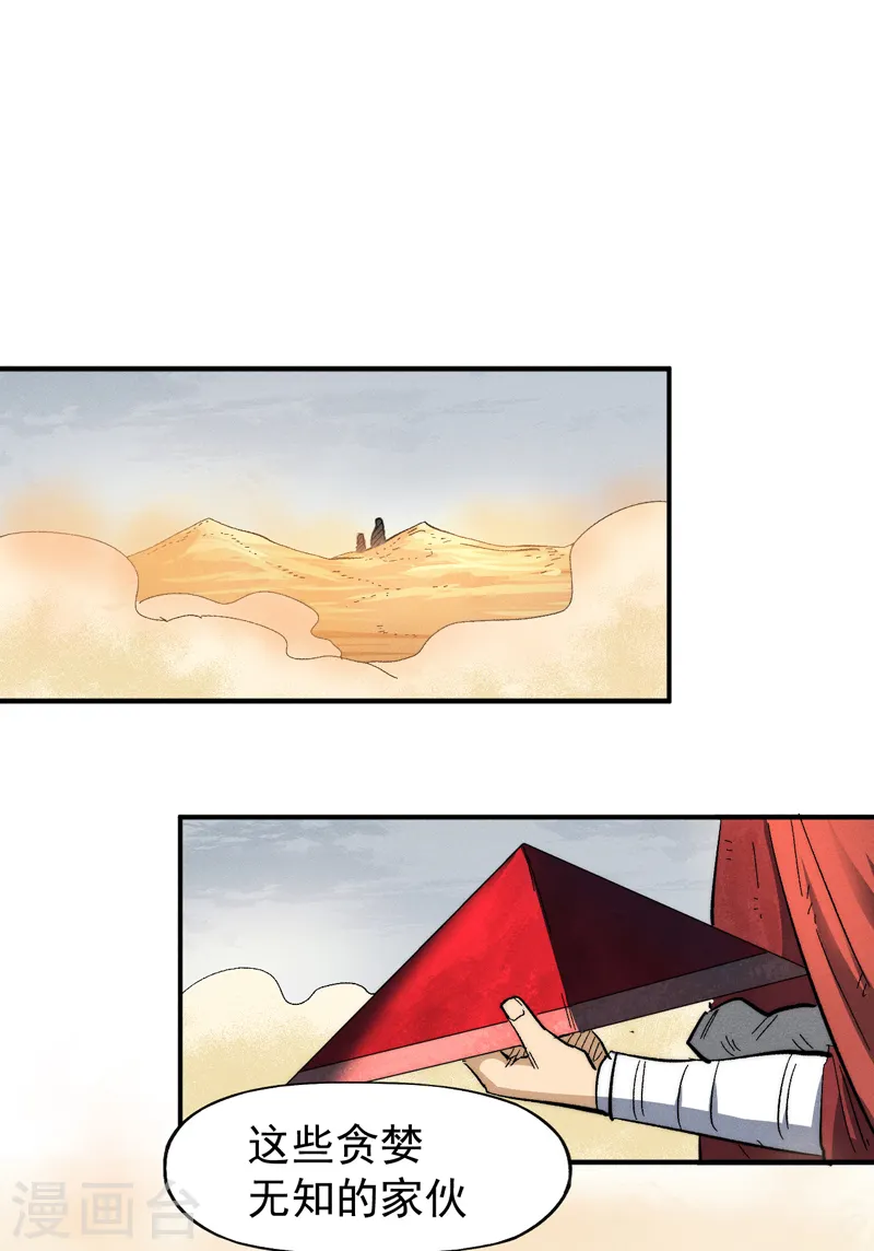 第89话 尘散城现 第24页