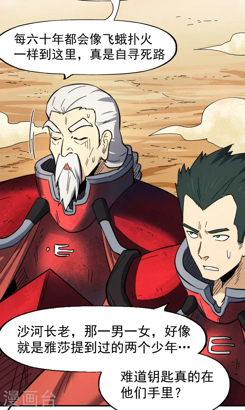 第89话 尘散城现 第25页