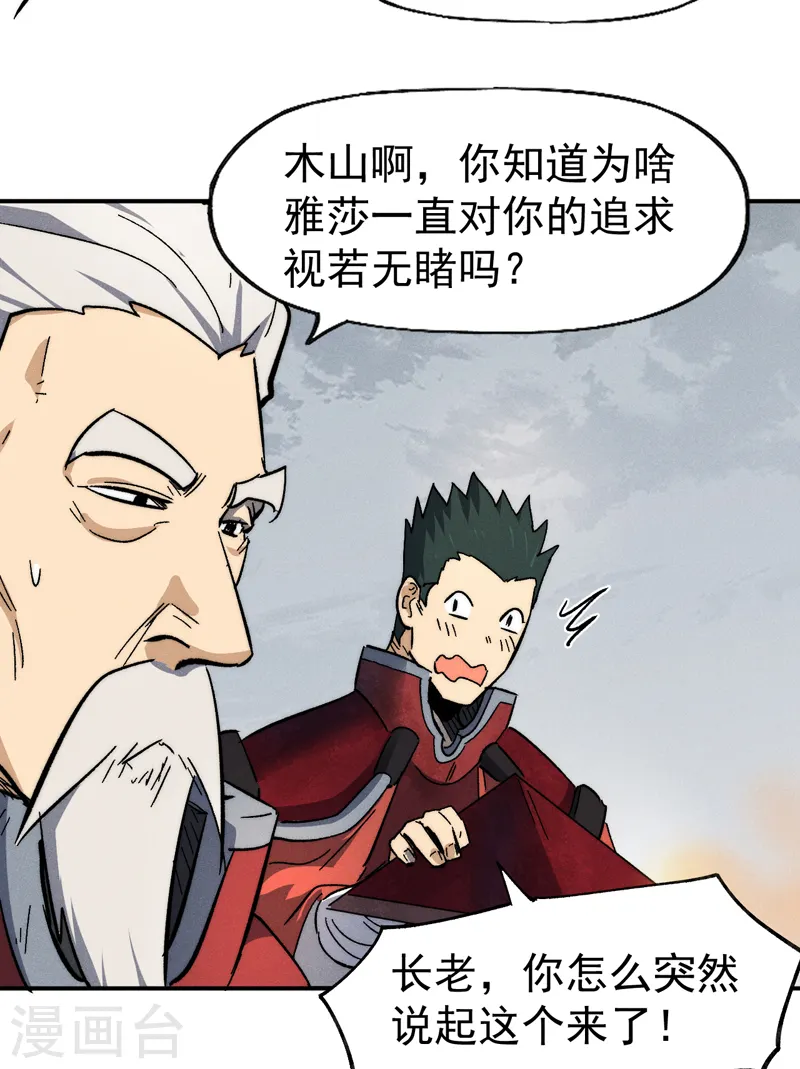 第89话 尘散城现 第26页