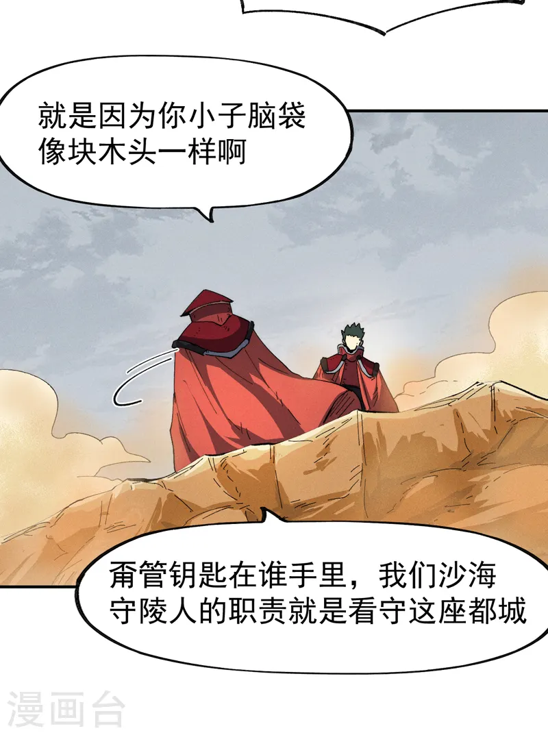 第89话 尘散城现 第27页