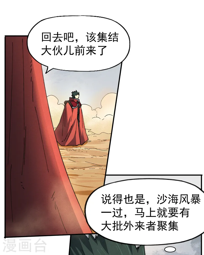 第89话 尘散城现 第28页