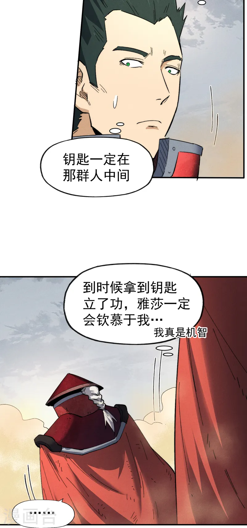 第89话 尘散城现 第29页