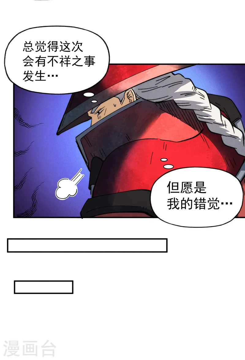 第89话 尘散城现 第30页