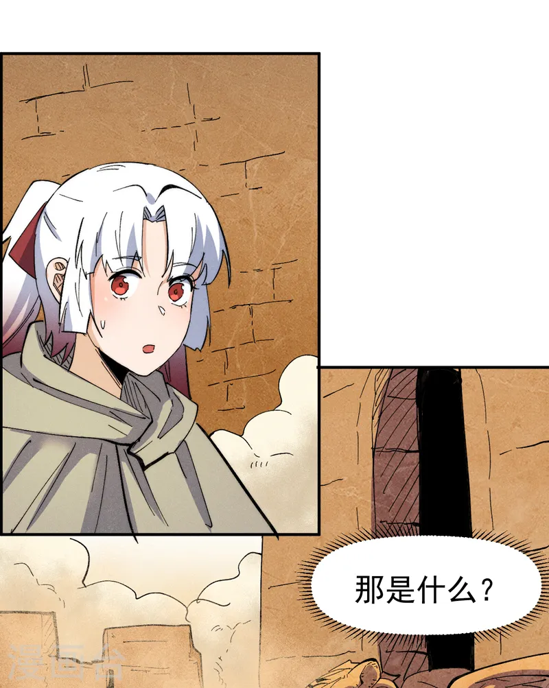 第89话 尘散城现 第32页