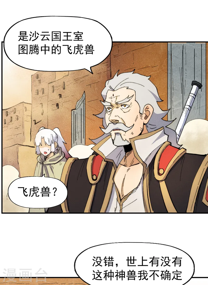第89话 尘散城现 第34页