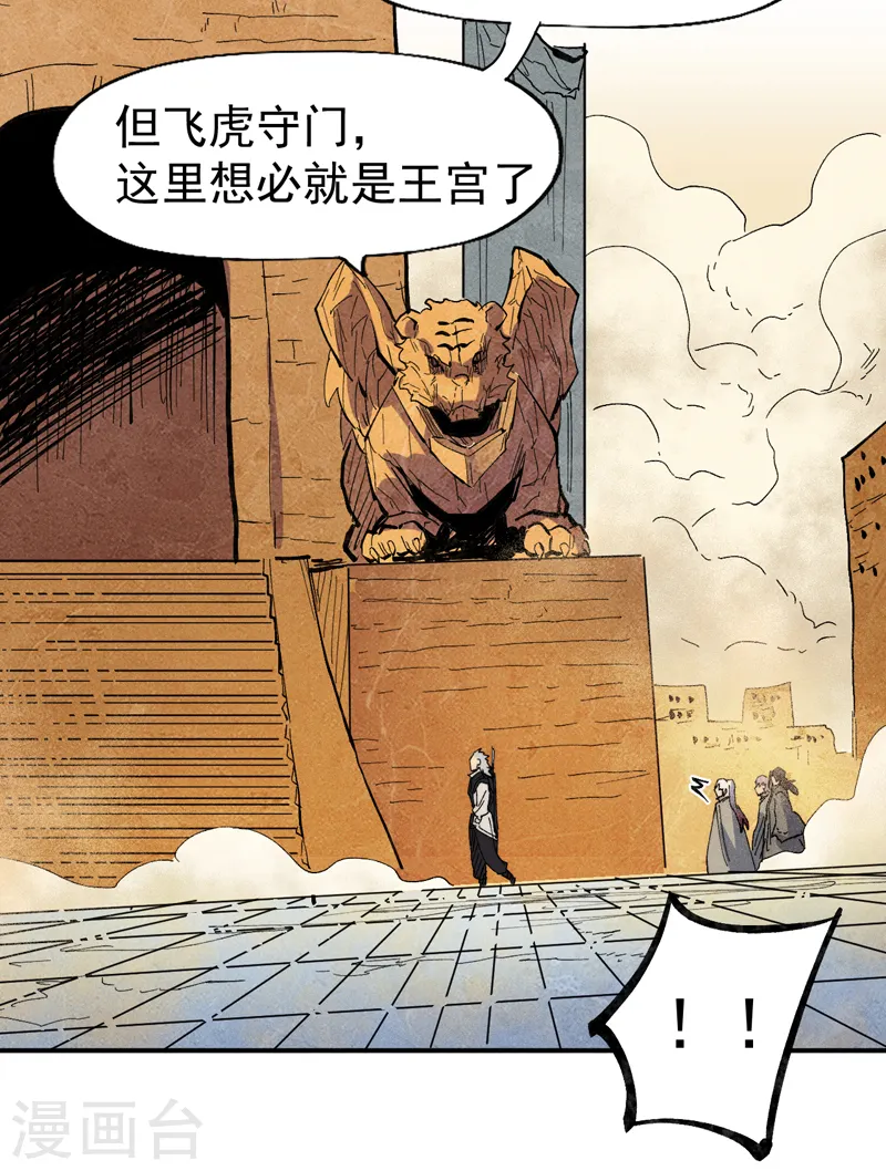 第89话 尘散城现 第35页