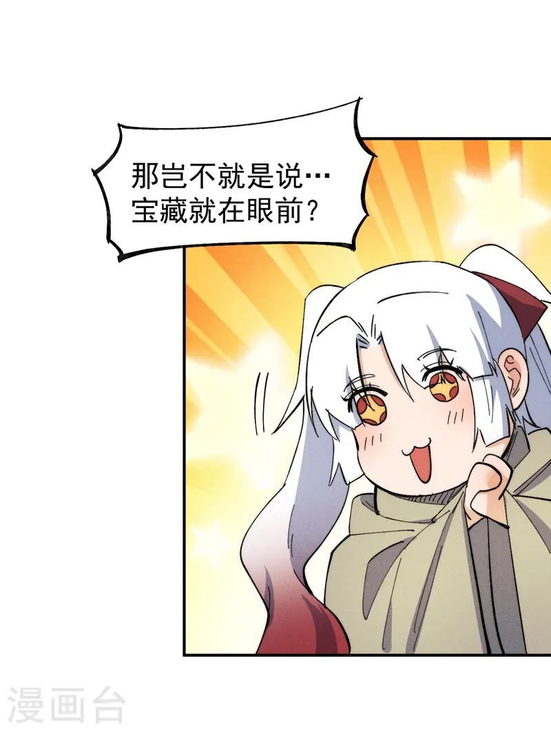 第89话 尘散城现 第36页