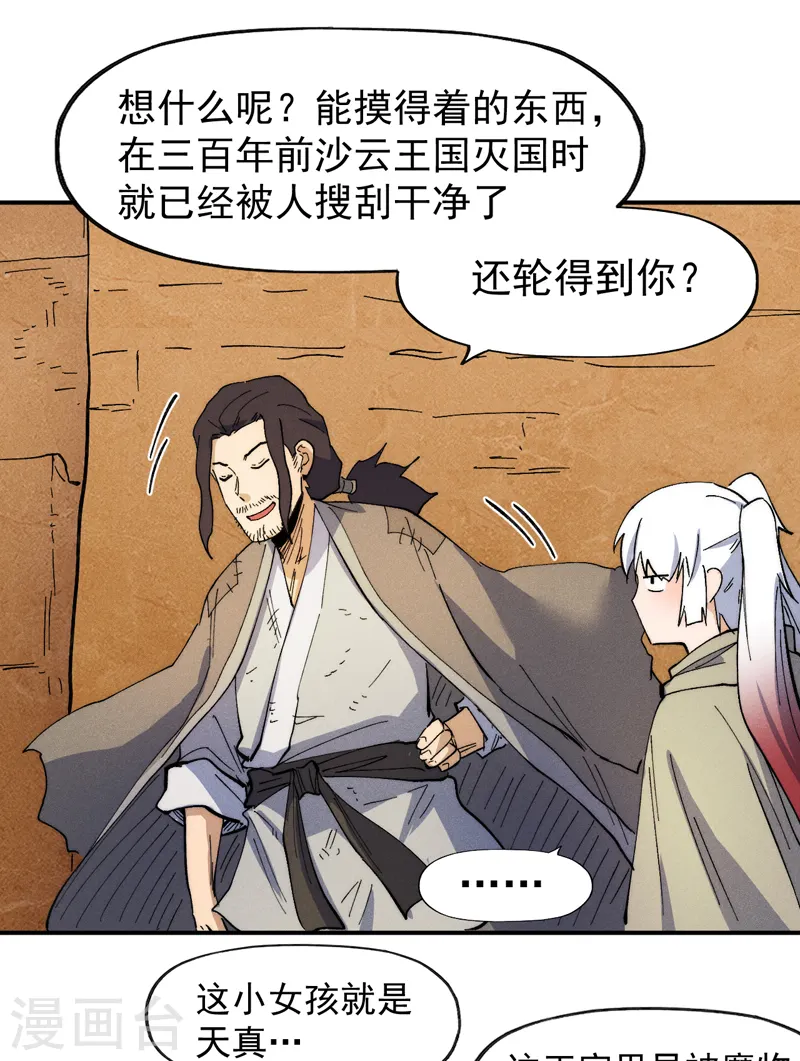 第89话 尘散城现 第37页