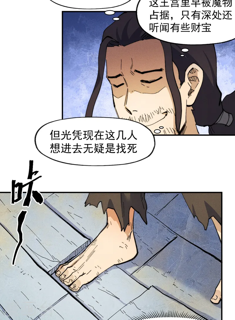 第89话 尘散城现 第38页