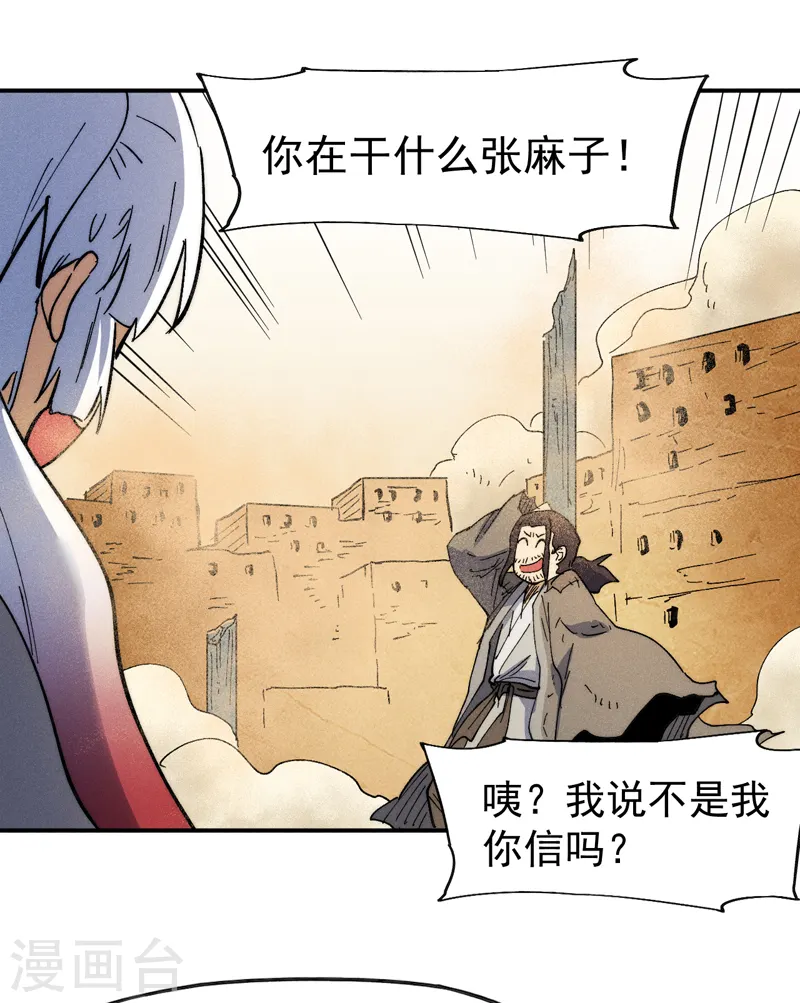 第89话 尘散城现 第40页