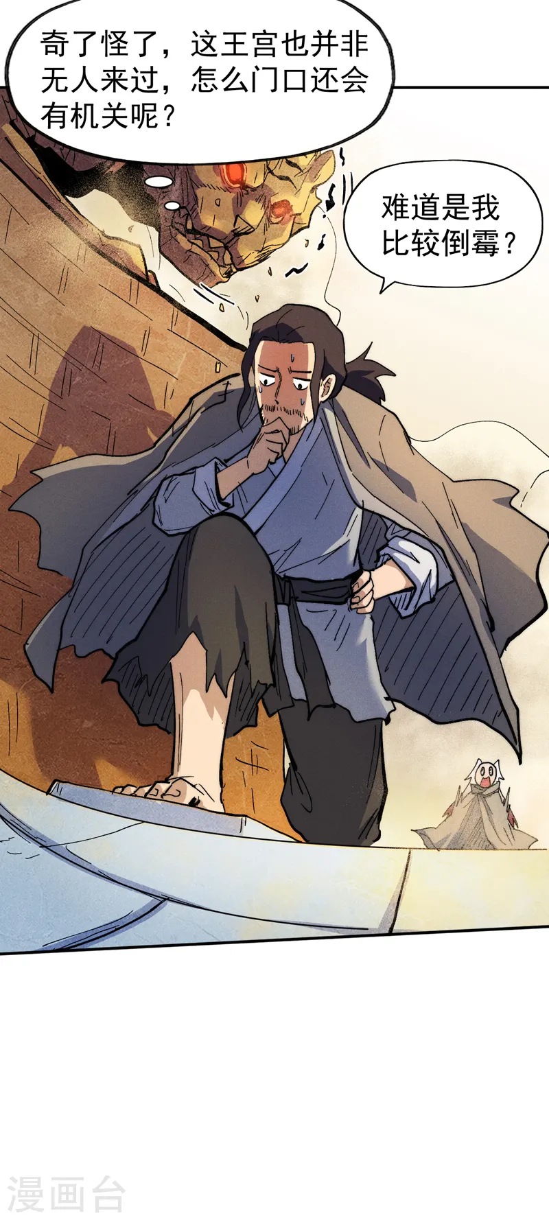 第89话 尘散城现 第41页