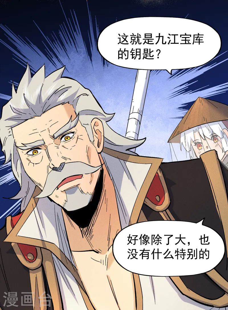 第88话 游龙寻踪 第6页
