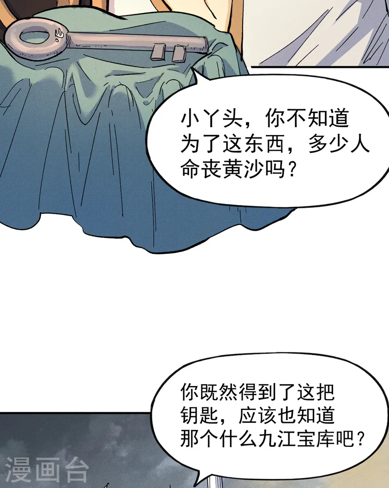 第88话 游龙寻踪 第7页
