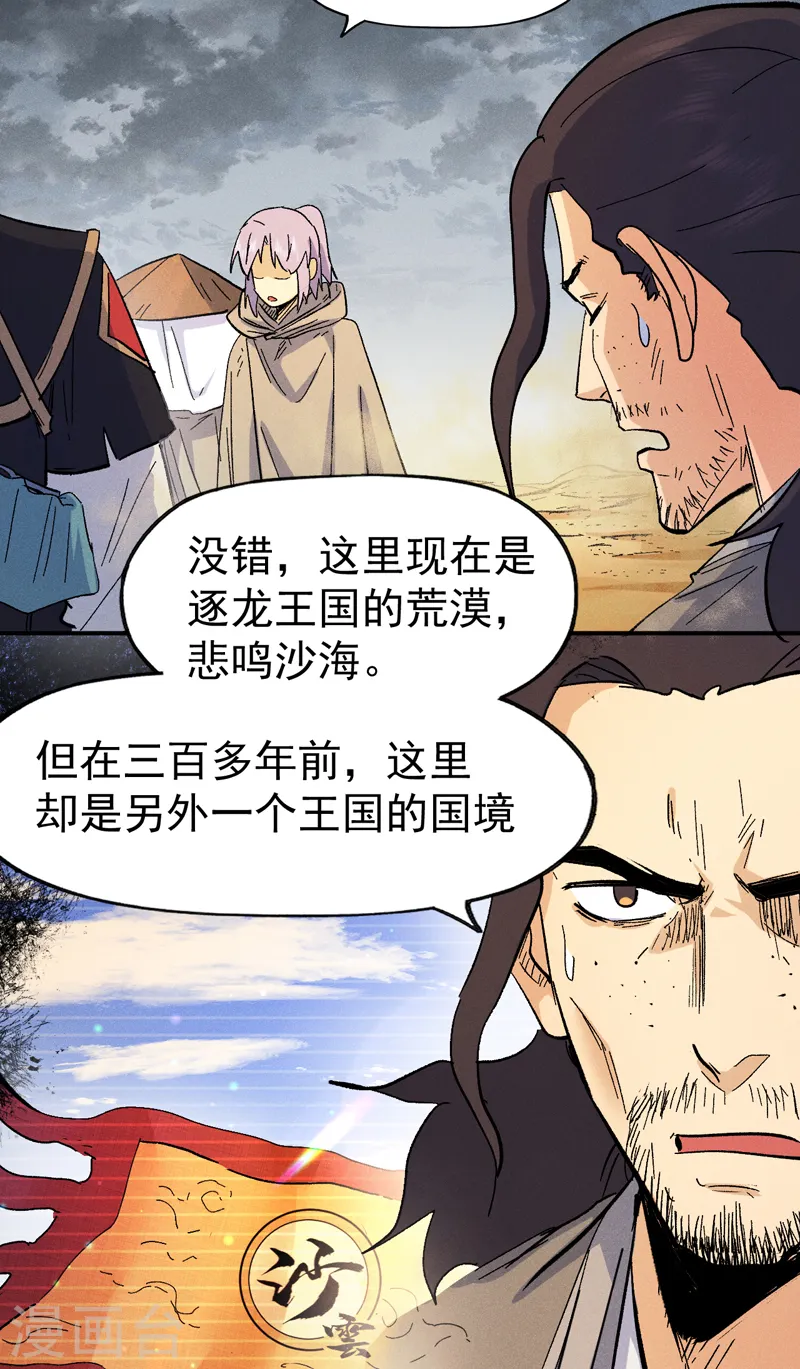 第88话 游龙寻踪 第10页