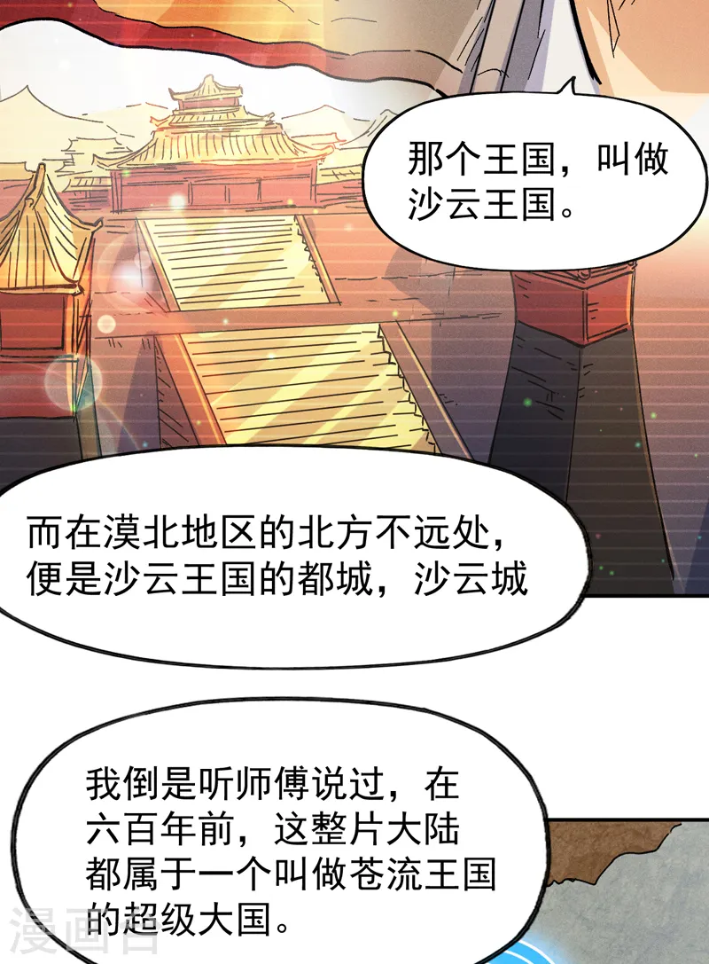 第88话 游龙寻踪 第11页