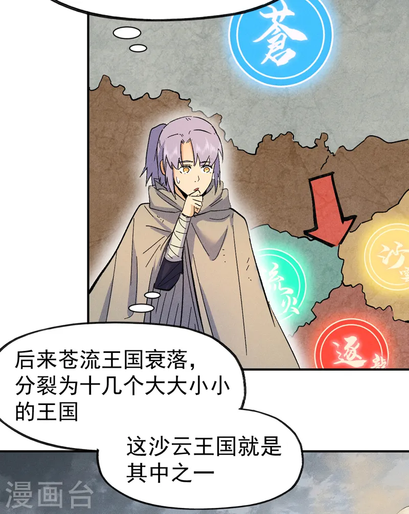 第88话 游龙寻踪 第12页