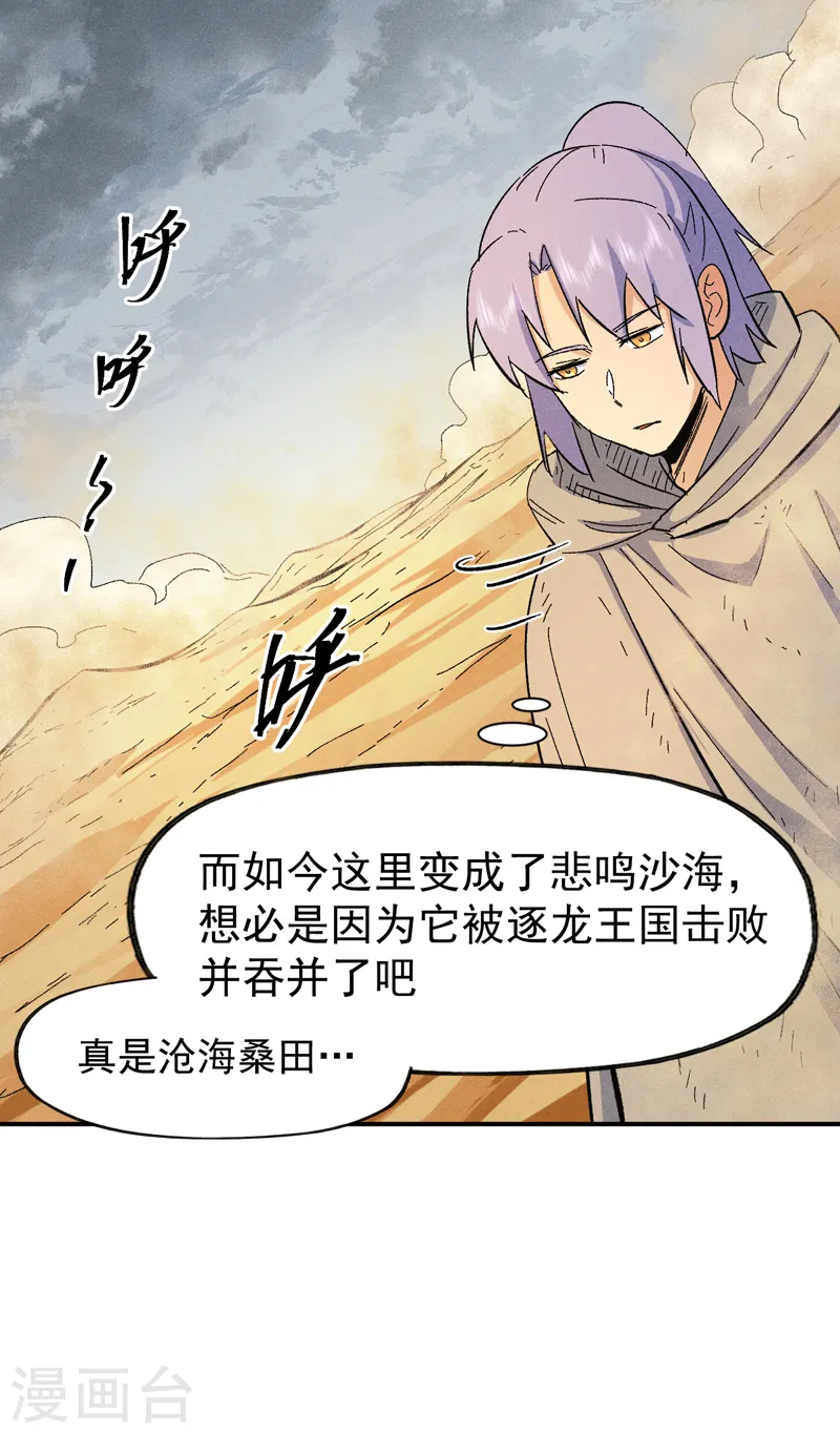 第88话 游龙寻踪 第13页