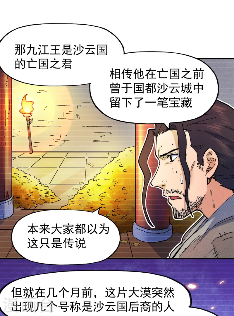 第88话 游龙寻踪 第14页