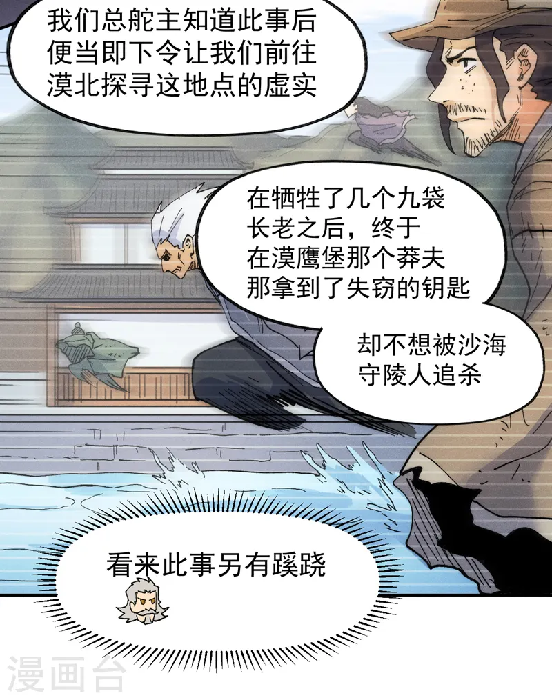 第88话 游龙寻踪 第16页
