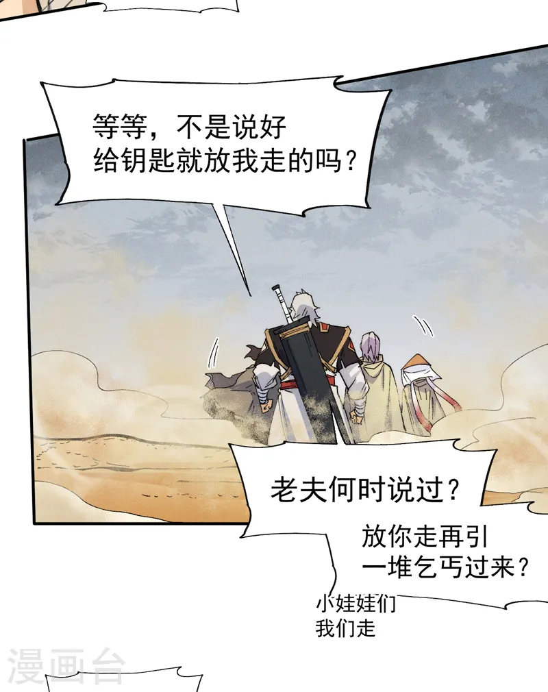 第88话 游龙寻踪 第18页