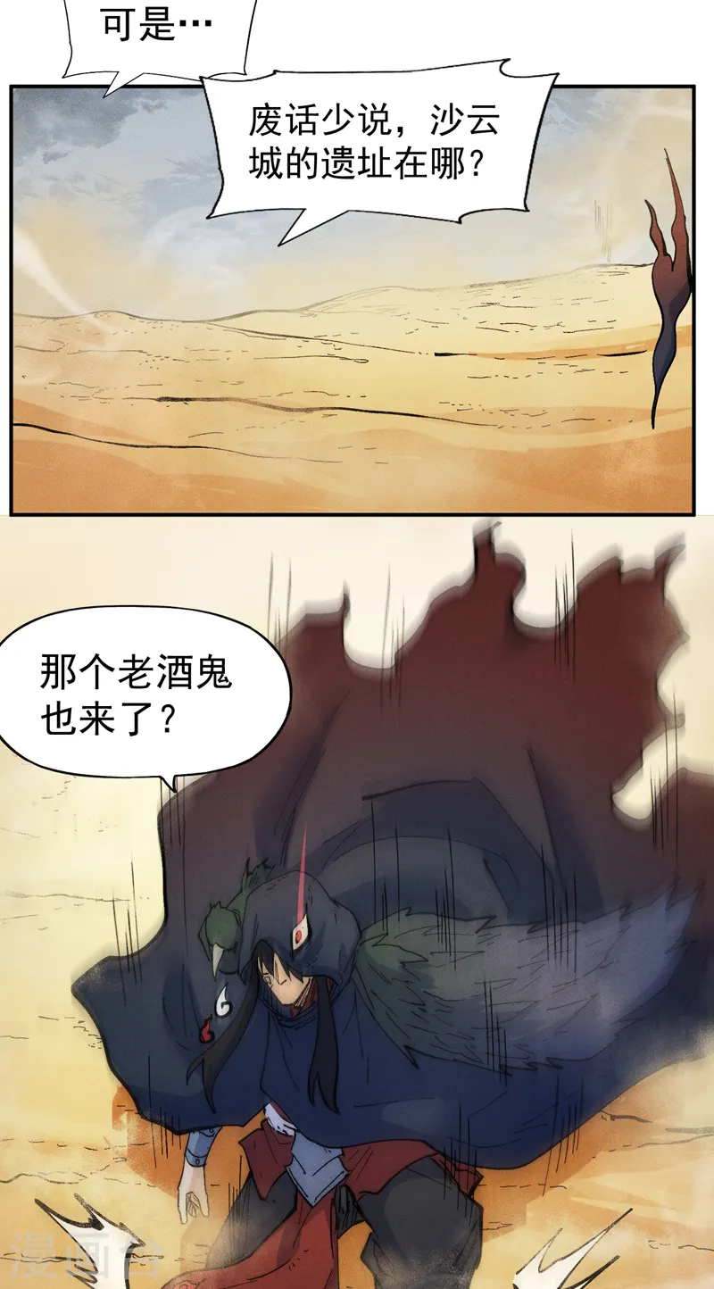 第88话 游龙寻踪 第19页