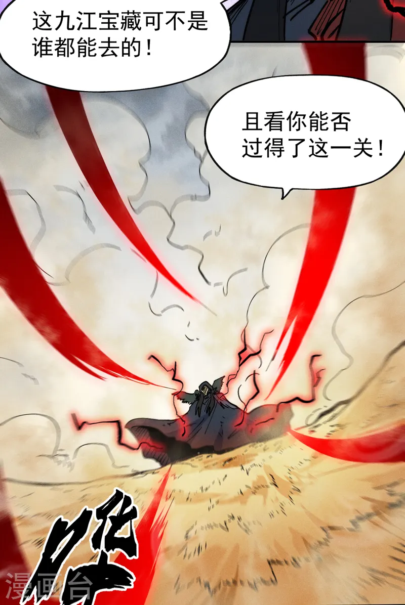 第88话 游龙寻踪 第21页