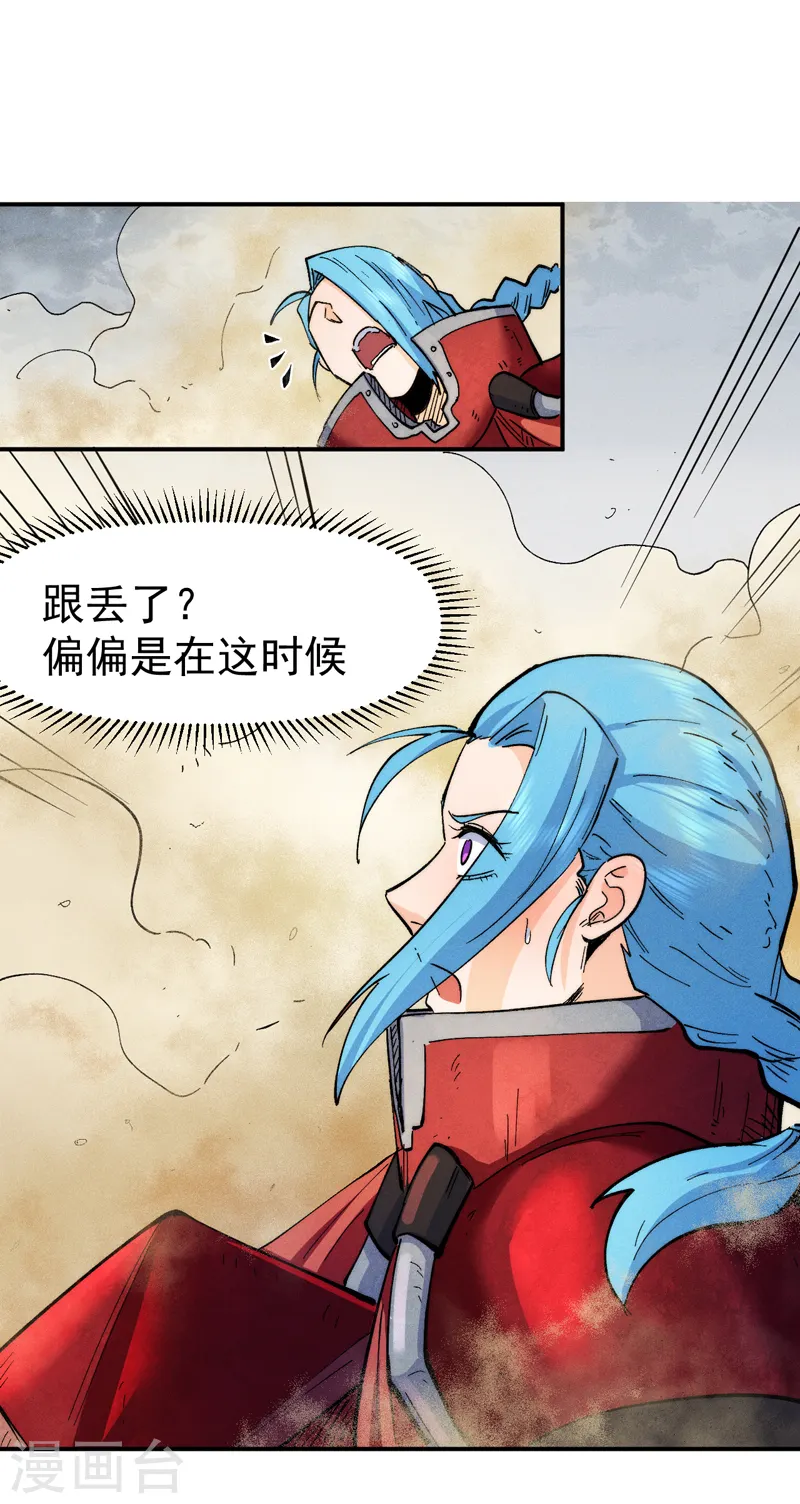 第88话 游龙寻踪 第23页