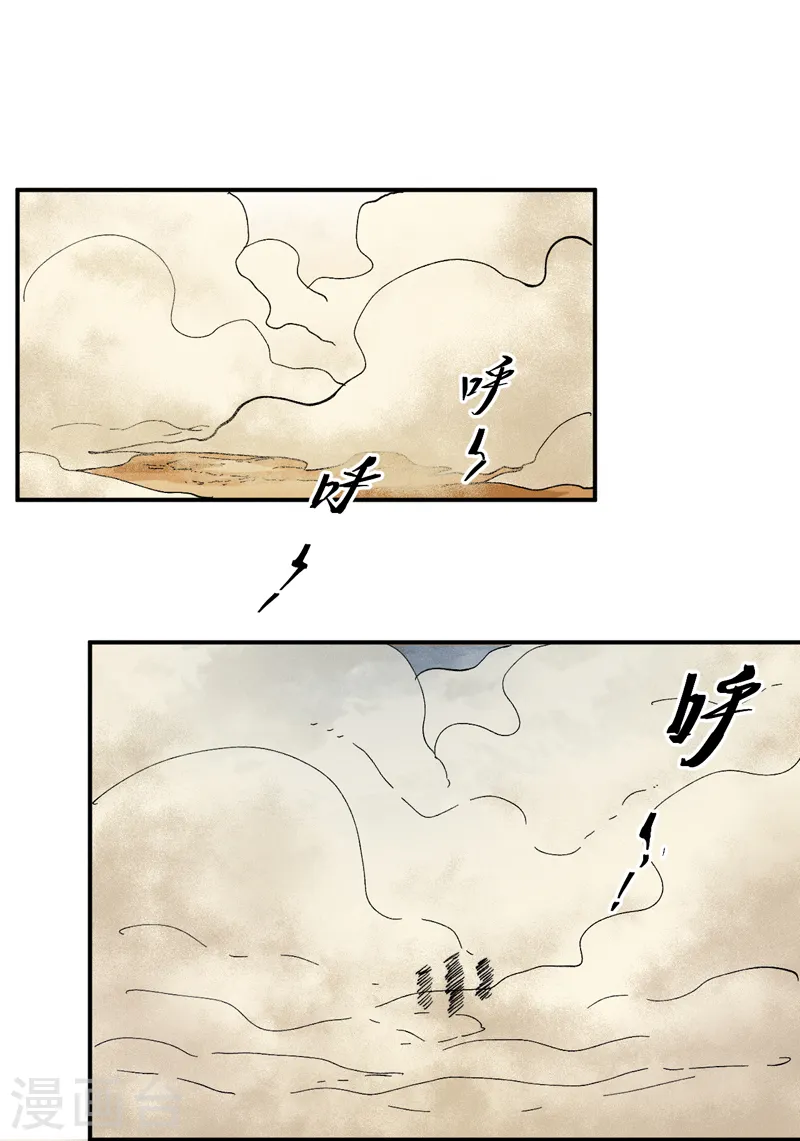 第88话 游龙寻踪 第25页