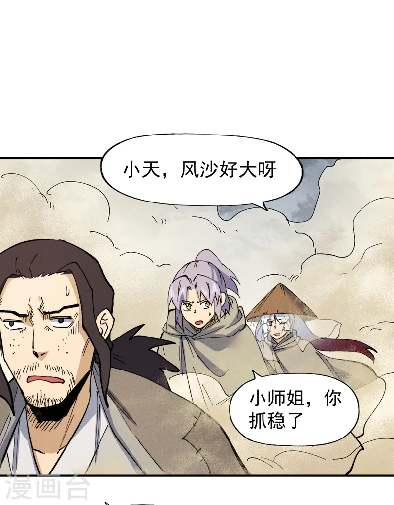 第88话 游龙寻踪 第27页