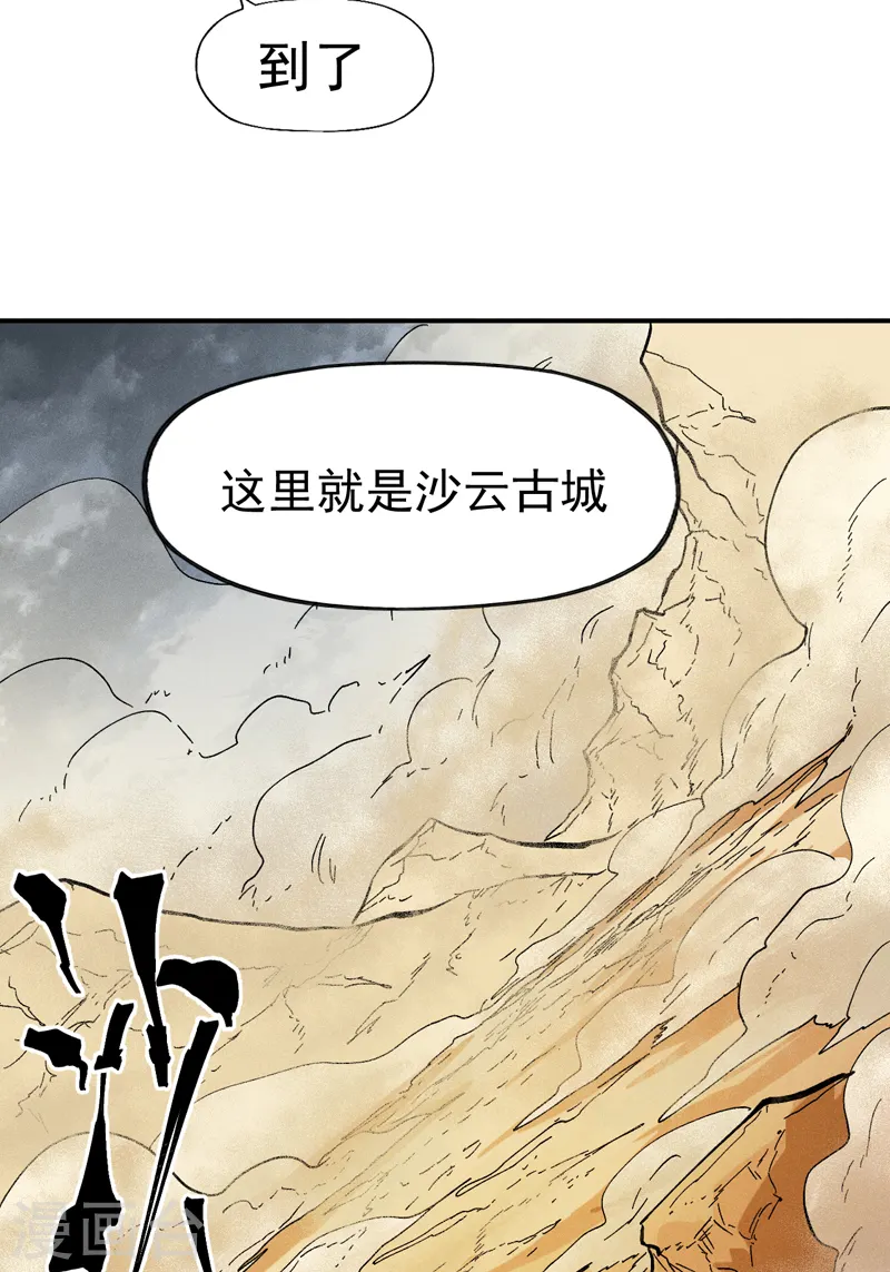 第88话 游龙寻踪 第28页